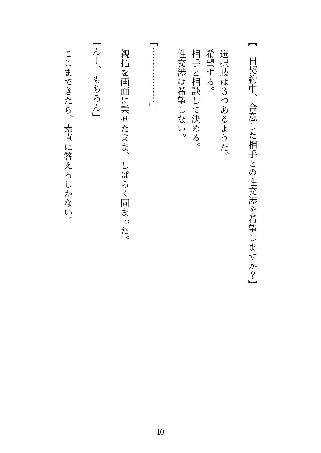 主従マッチングサービスに登録したら、苦手なメガネ上司がご主人様に!? ～上手に従うたび「いい子」と褒められ、ドロドロに甘やかされちゃいました～ サンプル11