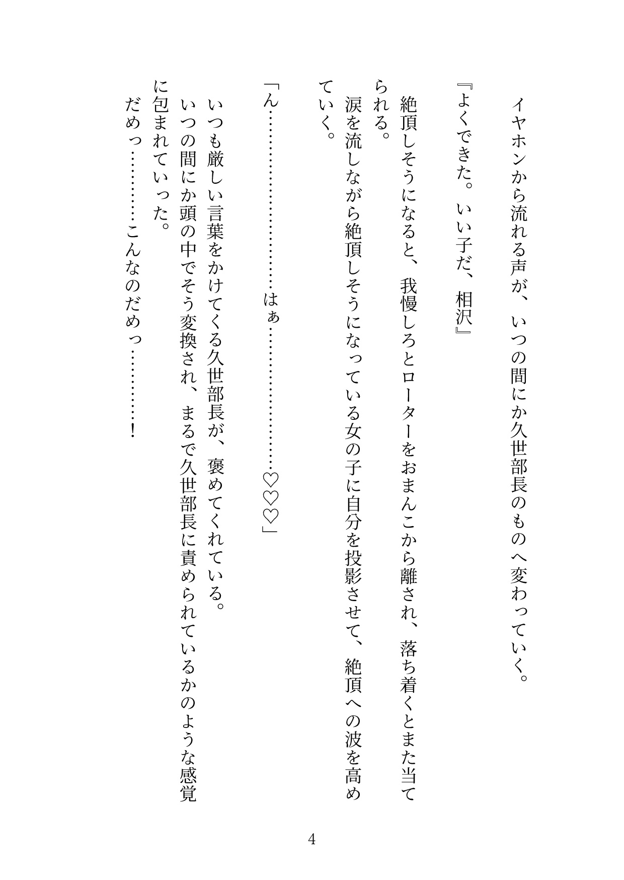 主従マッチングサービスに登録したら、苦手なメガネ上司がご主人様に!? ～上手に従うたび「いい子」と褒められ、ドロドロに甘やかされちゃいました～ サンプル5
