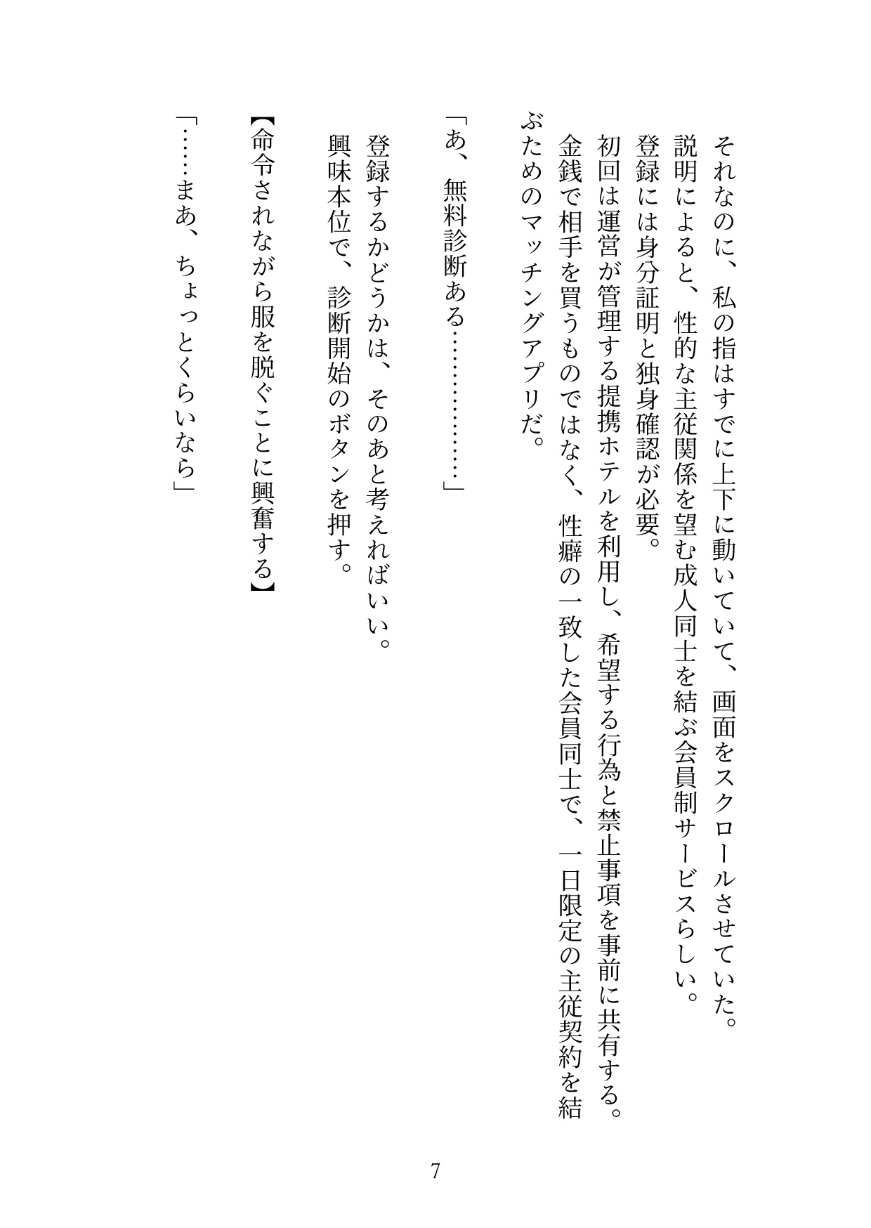 主従マッチングサービスに登録したら、苦手なメガネ上司がご主人様に!? ～上手に従うたび「いい子」と褒められ、ドロドロに甘やかされちゃいました～ サンプル8