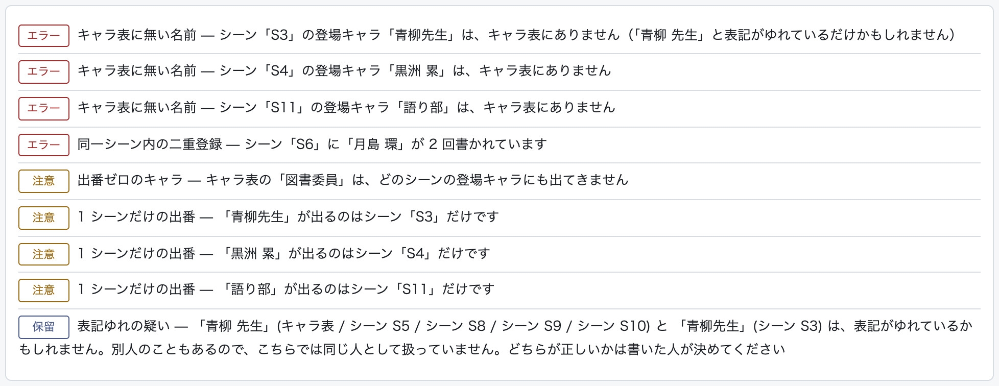 出番表メーカー