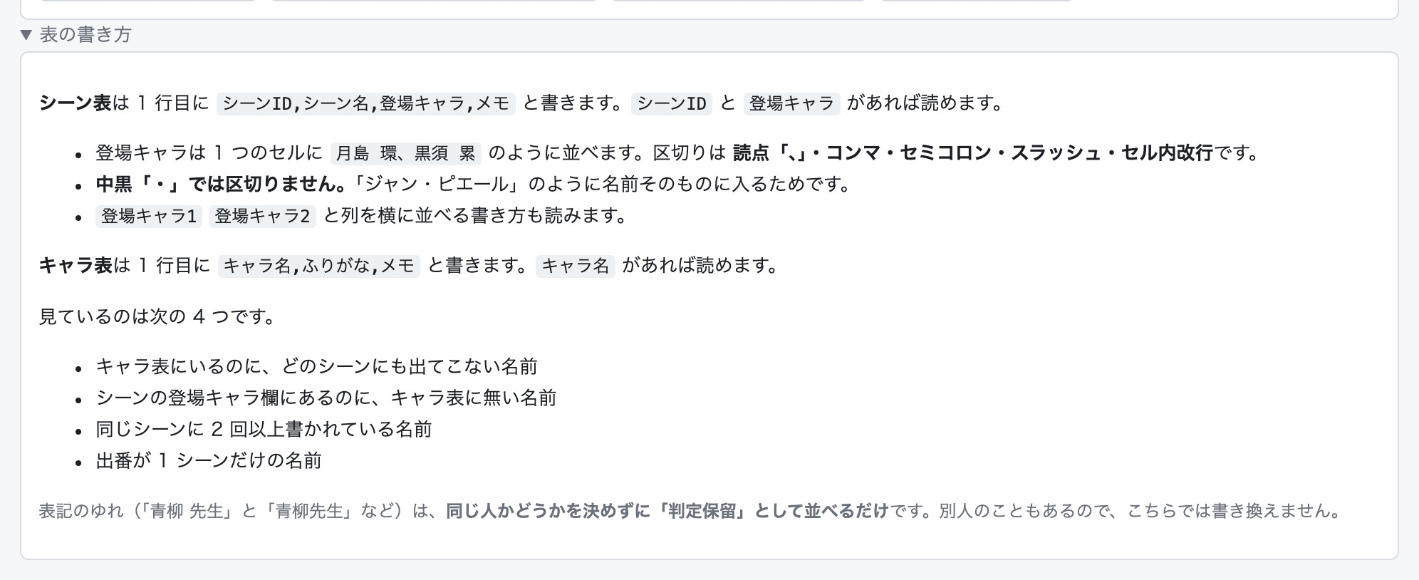 出番表メーカー
