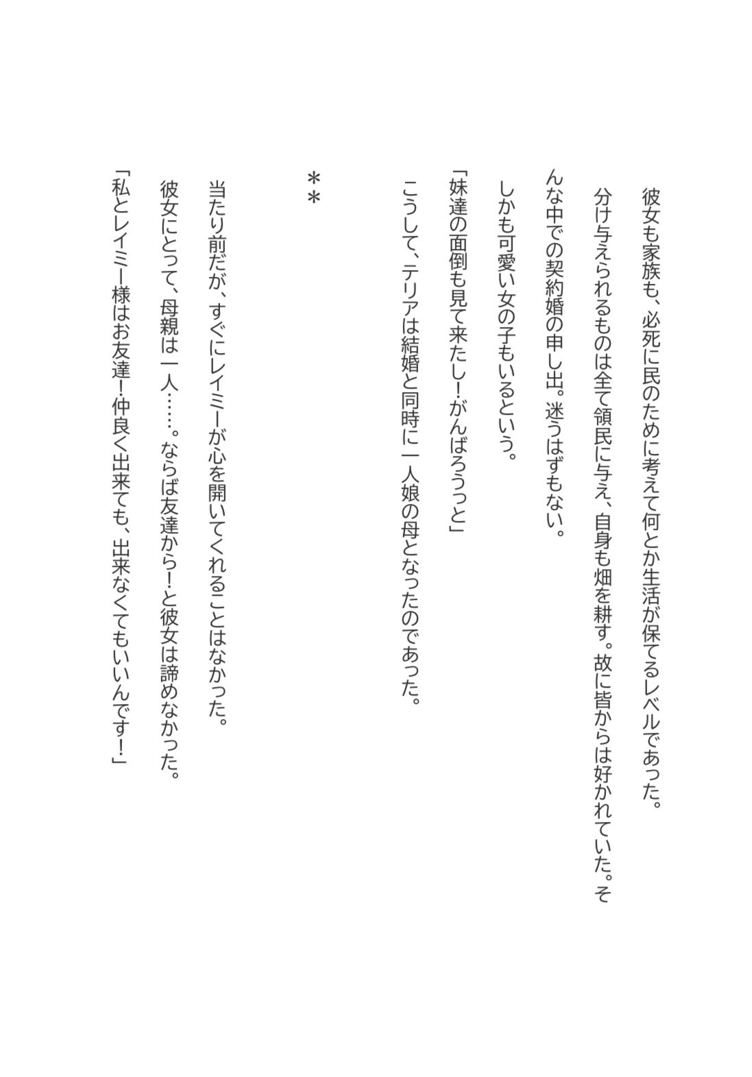 継母の為に [ほりのや] | DLsiteがるまに 3