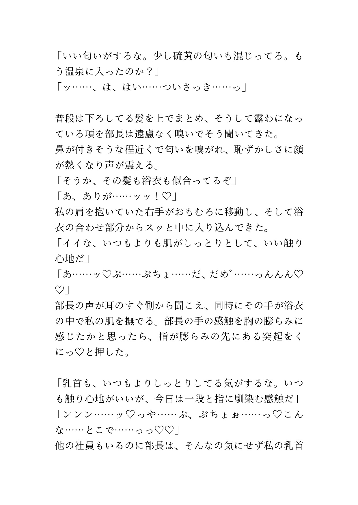 いつでもどこでも私の乳首を弄っていい権利を当てた部長が、今度はおま○こを弄っていい権利まで当ててしまった 画像2