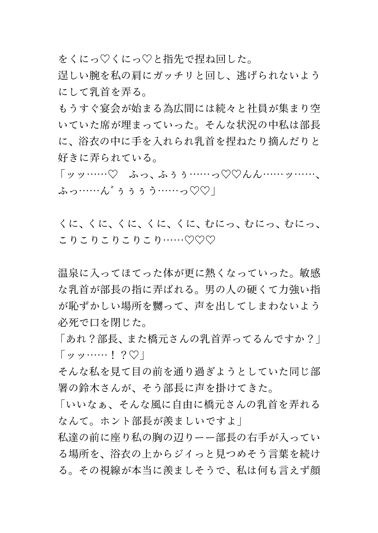 いつでもどこでも私の乳首を弄っていい権利を当てた部長が、今度はおま○こを弄っていい権利まで当ててしまった 画像3