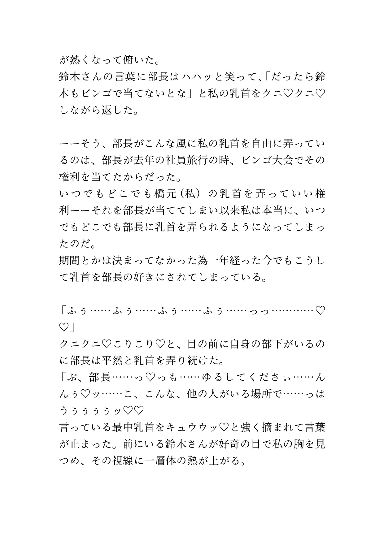 いつでもどこでも私の乳首を弄っていい権利を当てた部長が、今度はおま○こを弄っていい権利まで当ててしまった 画像4