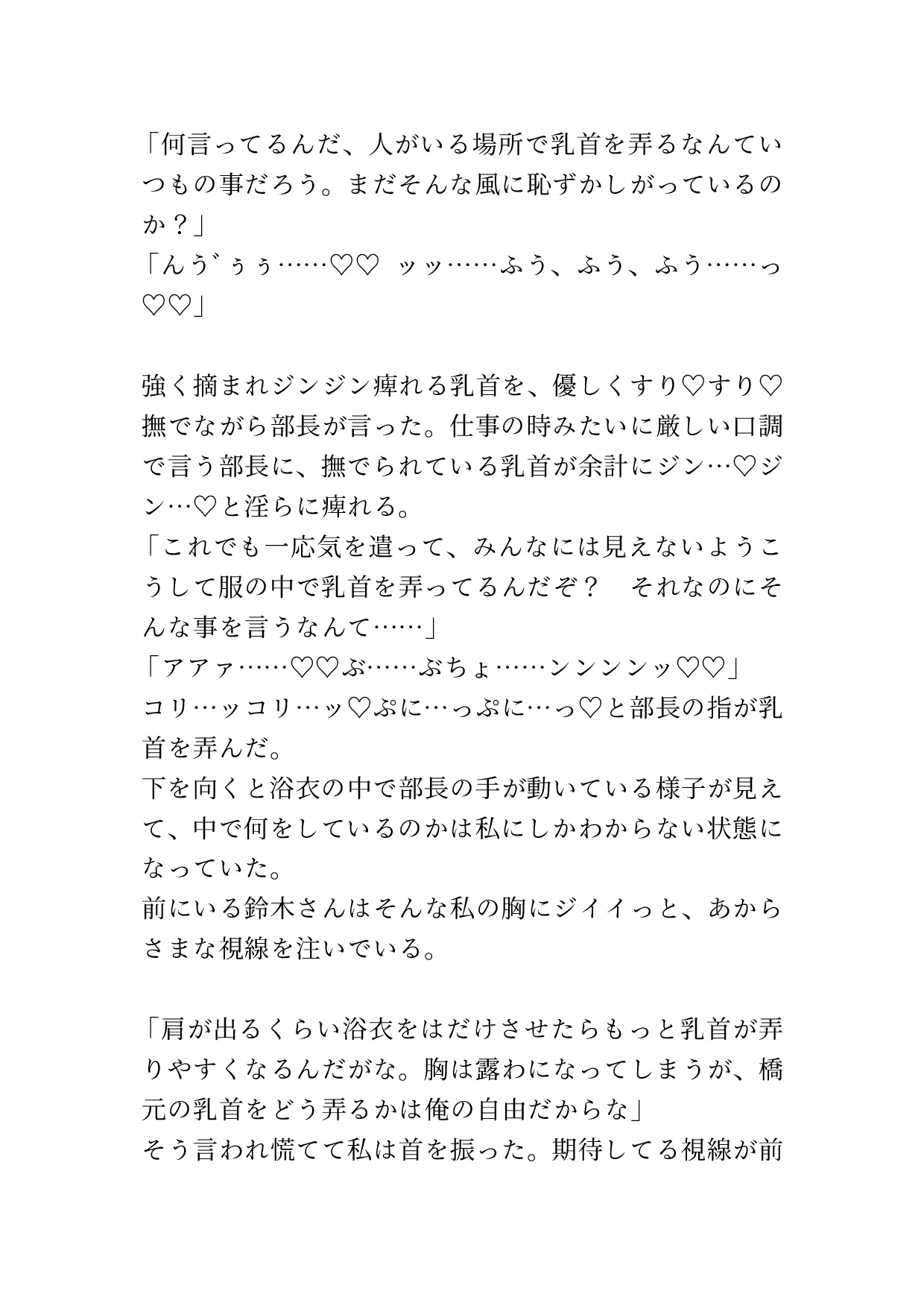 いつでもどこでも私の乳首を弄っていい権利を当てた部長が、今度はおま○こを弄っていい権利まで当ててしまった 画像5