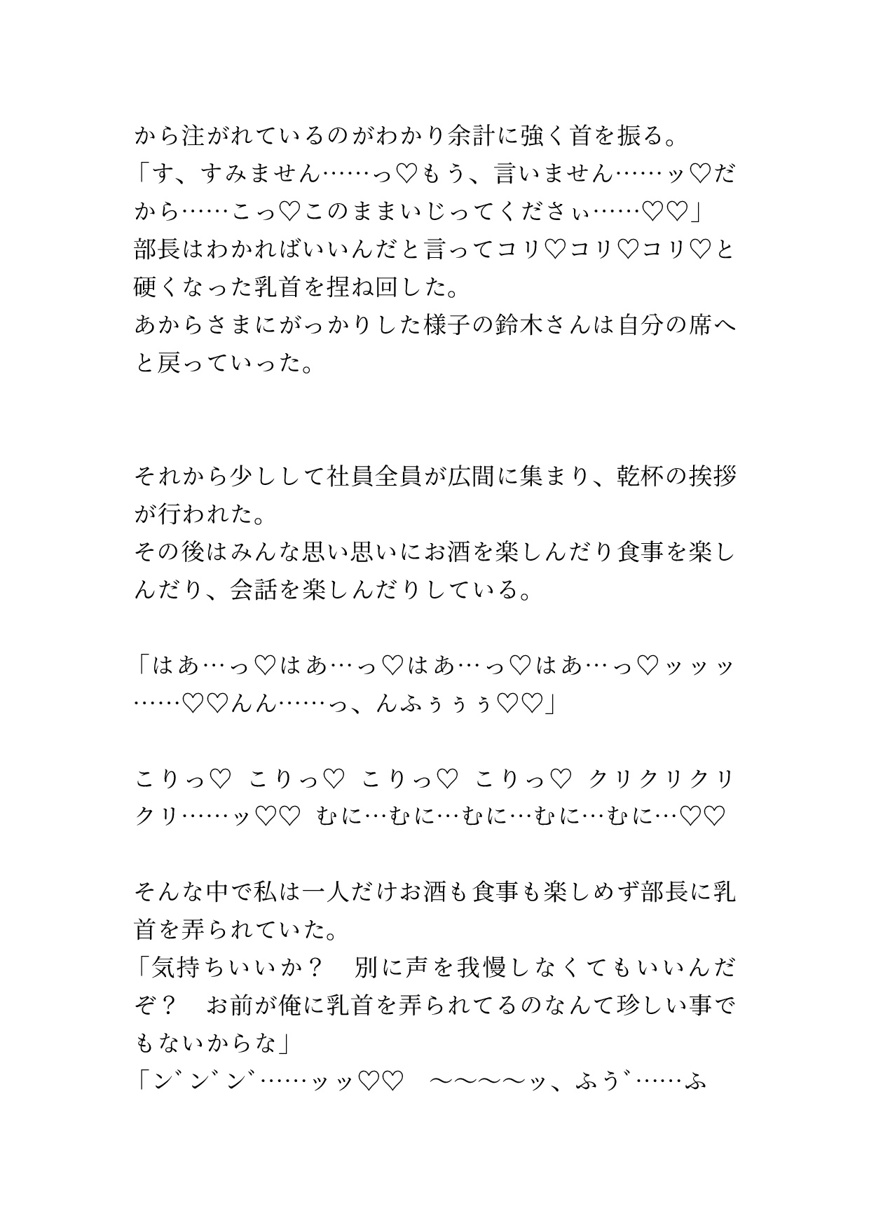いつでもどこでも私の乳首を弄っていい権利を当てた部長が、今度はおま○こを弄っていい権利まで当ててしまった 画像6