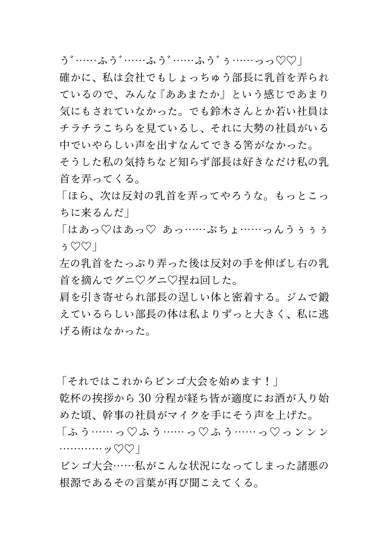 いつでもどこでも私の乳首を弄っていい権利を当てた部長が、今度はおま○こを弄っていい権利まで当ててしまった 画像7
