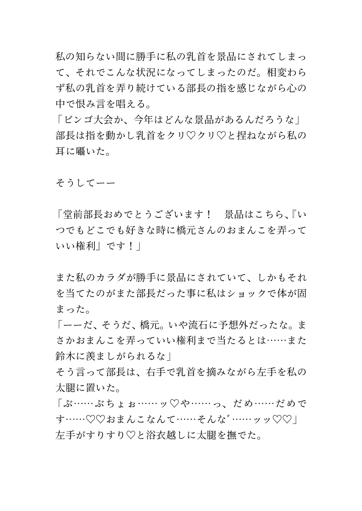 いつでもどこでも私の乳首を弄っていい権利を当てた部長が、今度はおま○こを弄っていい権利まで当ててしまった 画像8