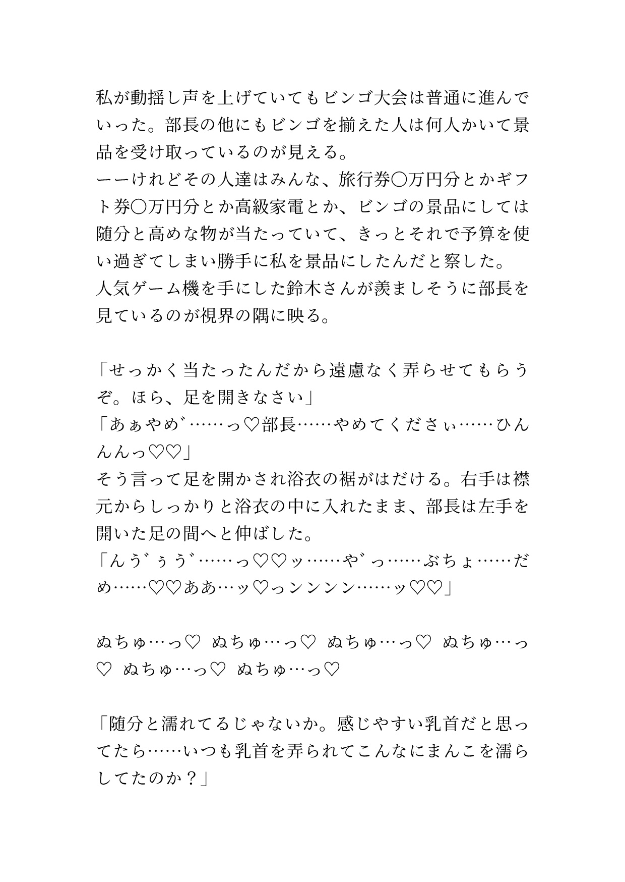 いつでもどこでも私の乳首を弄っていい権利を当てた部長が、今度はおま○こを弄っていい権利まで当ててしまった 画像9