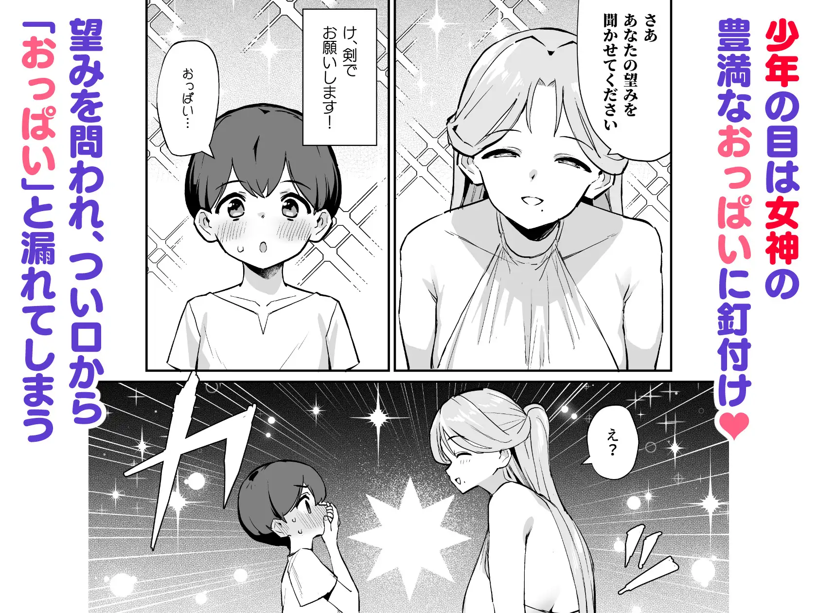 ぼくの女神さま_2