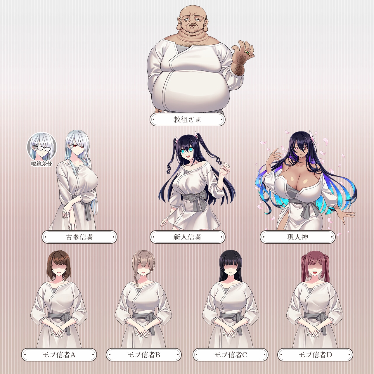 【8キャラ収録】カルト宗教キャラクター立ち絵セット