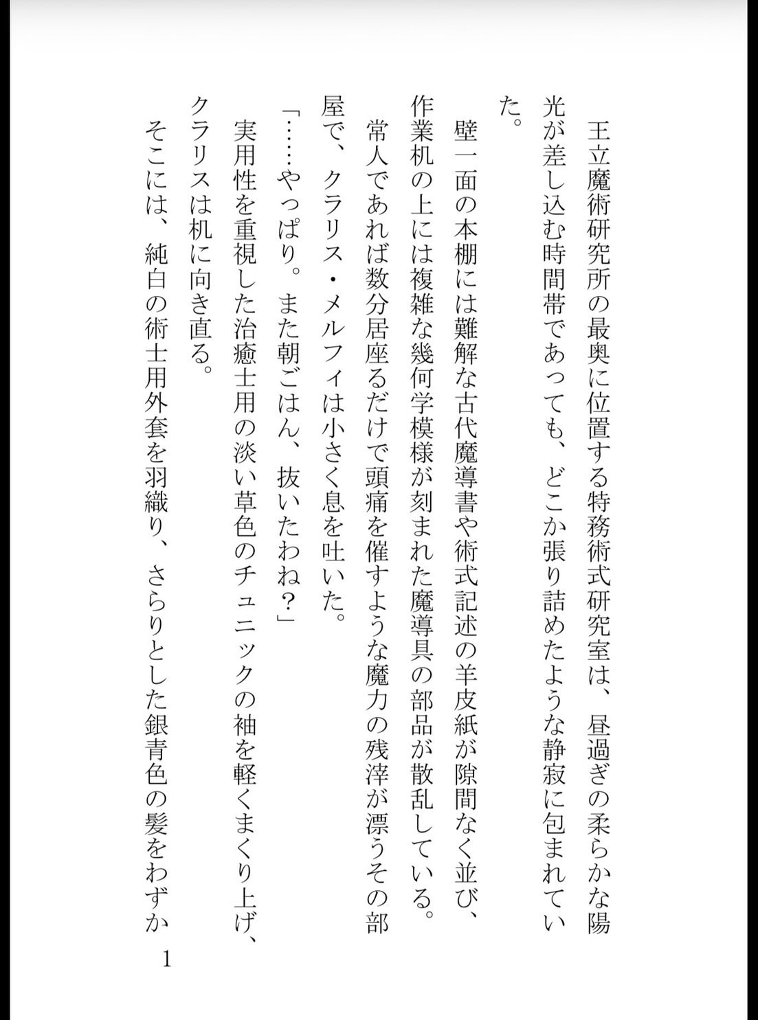 可愛い後輩の完璧な擬態～年下天才付与術士の五年越しの激しい執着に啼かされて～ [花蜜文庫] | DLsiteがるまに 2