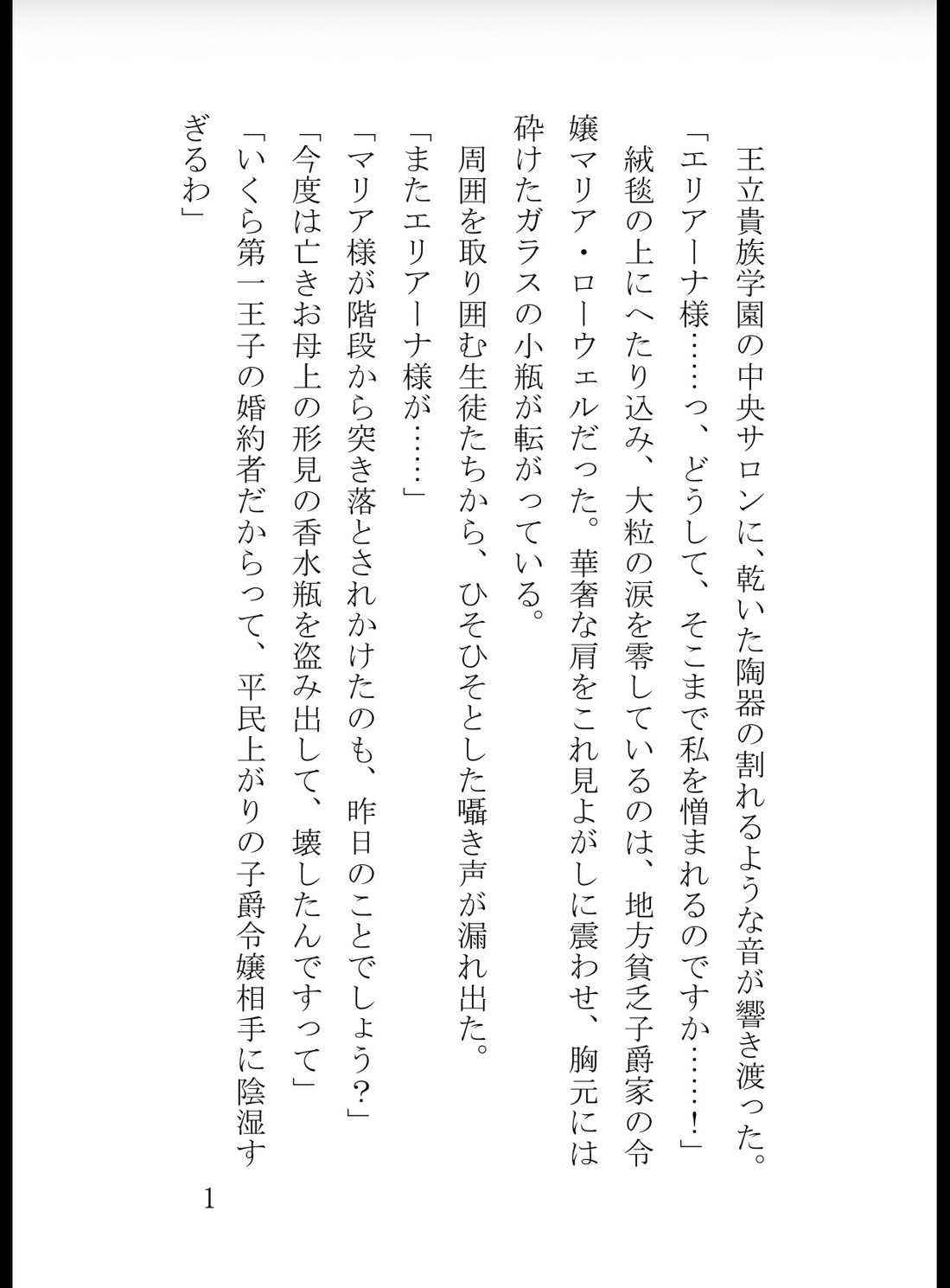 陥れられて悪役にされたので、婚約解消を申し出たら、いつも涼しい顔の第一王子が豹変して溺愛されました [純愛の書庫] | DLsiteがるまに 2