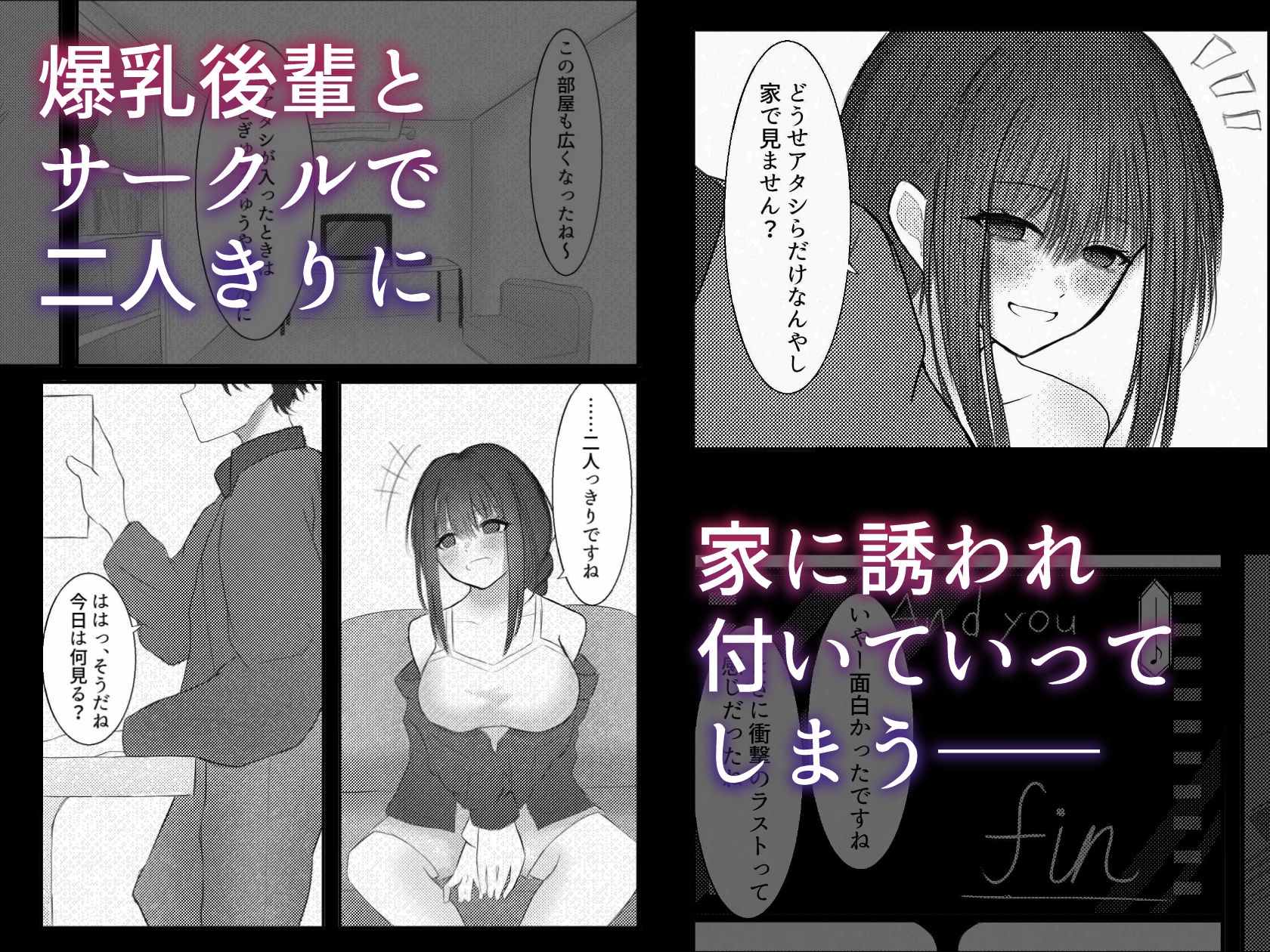 後輩と、二人きり ～ダウナー巨乳後輩に絞られる話～