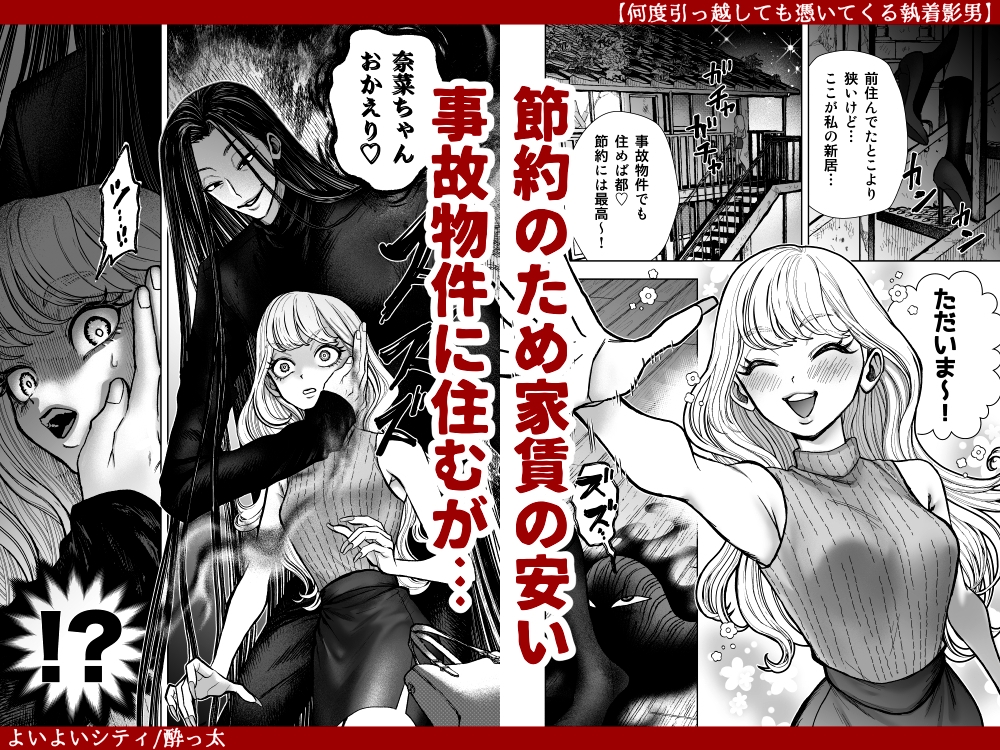 何度引っ越しても憑いてくる執着影男 画像1