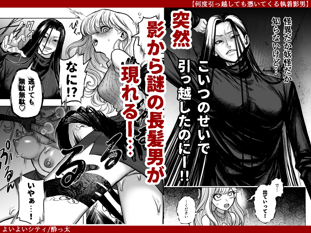 何度引っ越しても憑いてくる執着影男 画像2