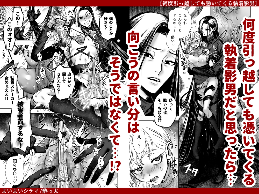 何度引っ越しても憑いてくる執着影男 画像3