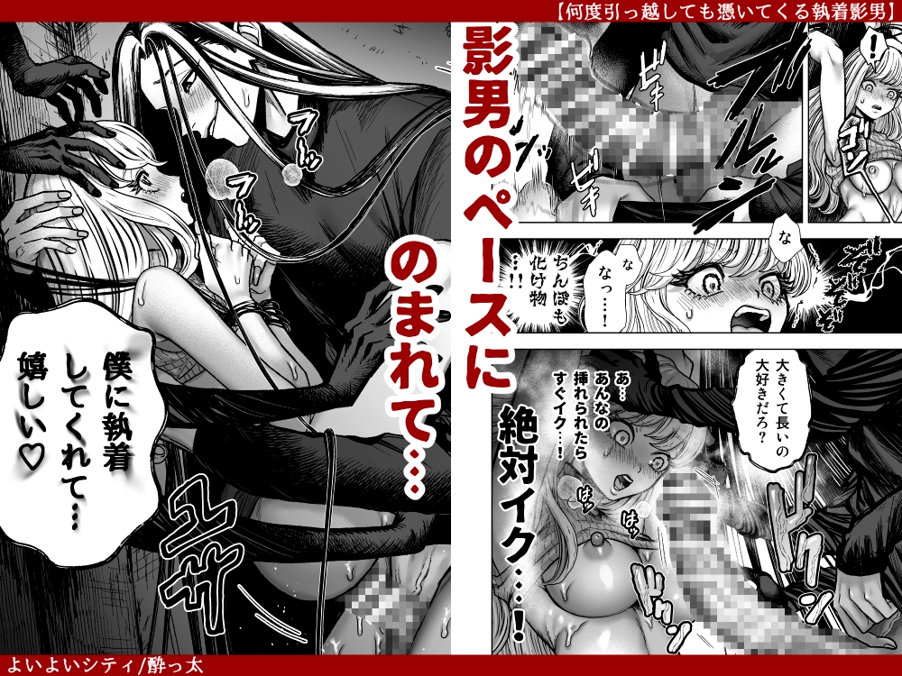 何度引っ越しても憑いてくる執着影男 画像4