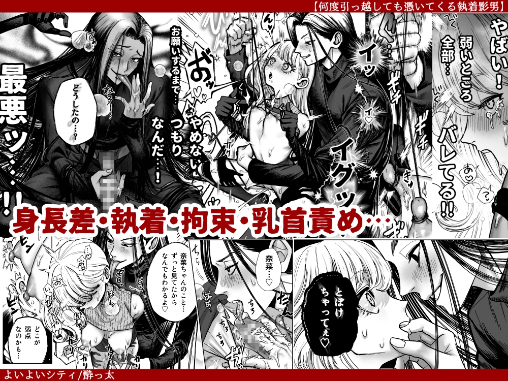 何度引っ越しても憑いてくる執着影男 画像6