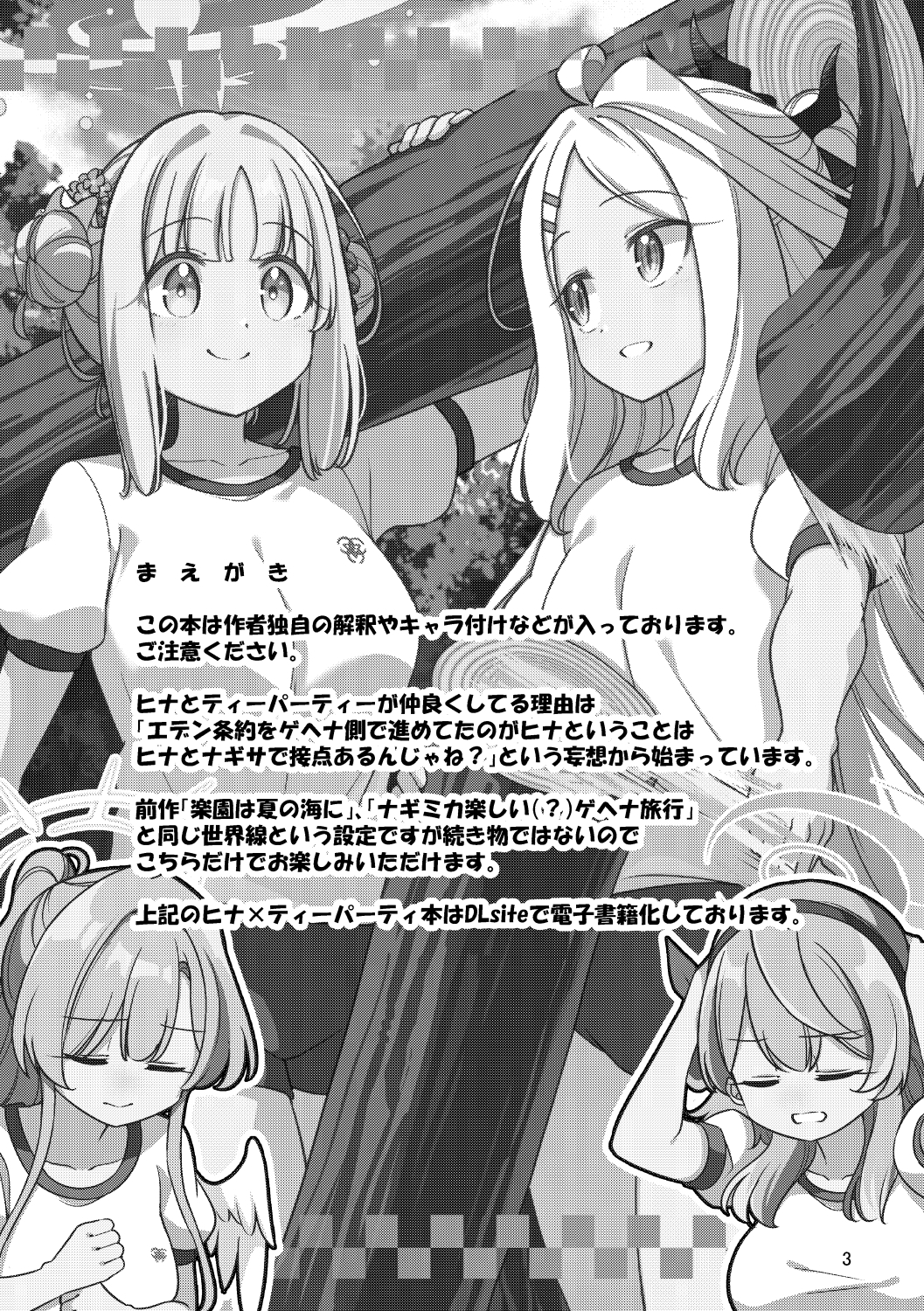 ヒナミカイージーサバイバル-3