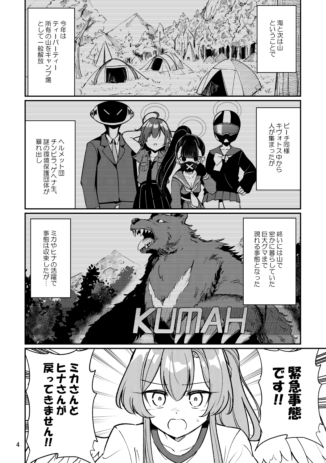 ヒナミカイージーサバイバル-4