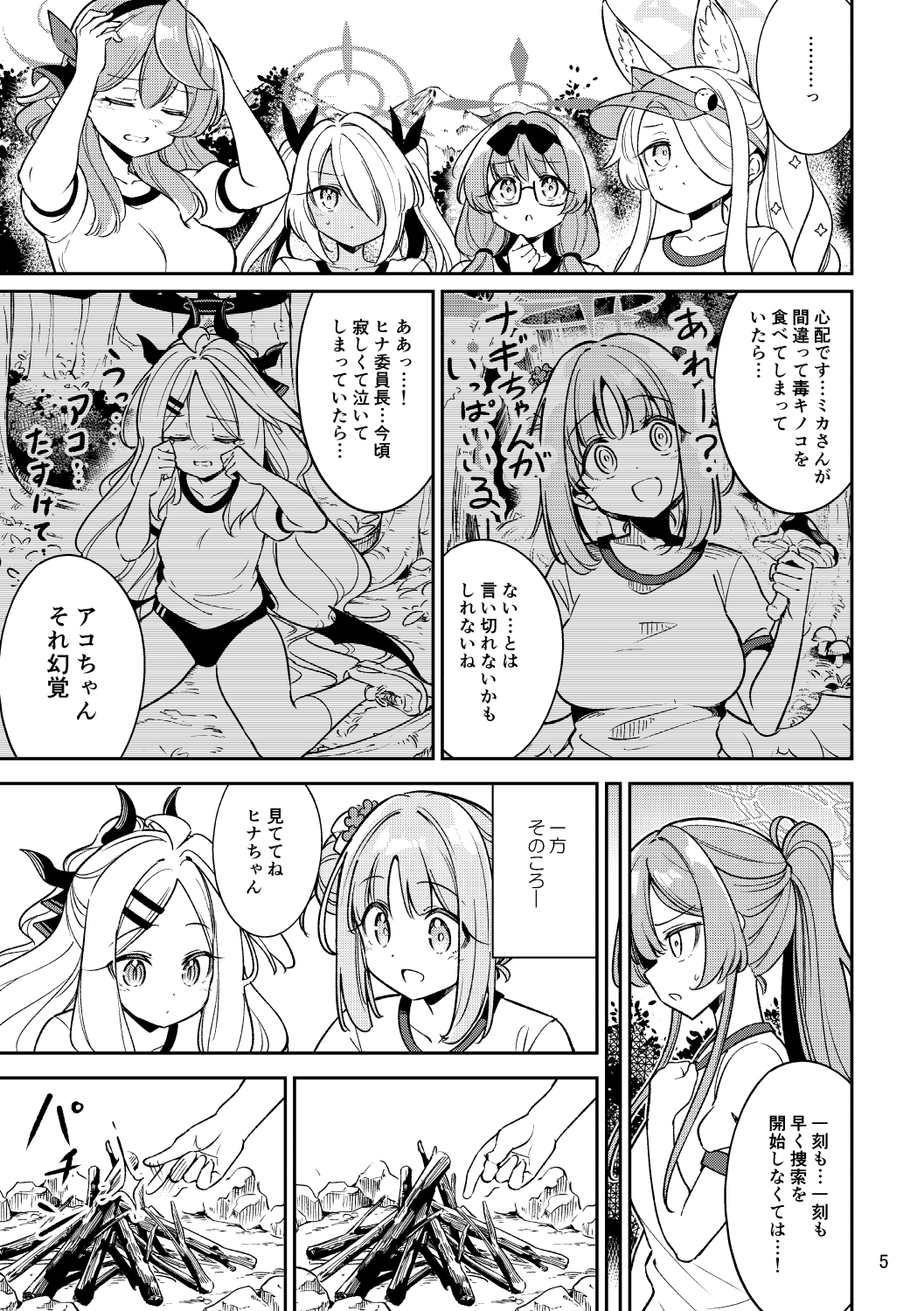 ヒナミカイージーサバイバル-5