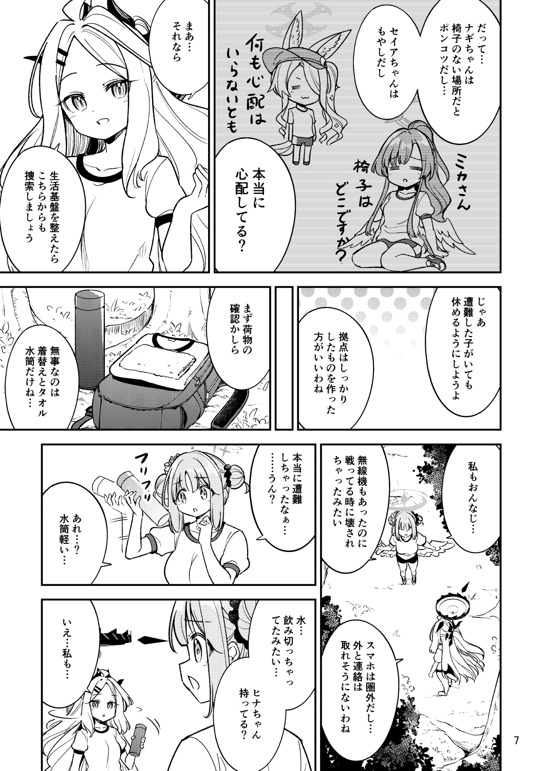 ヒナミカイージーサバイバル-7