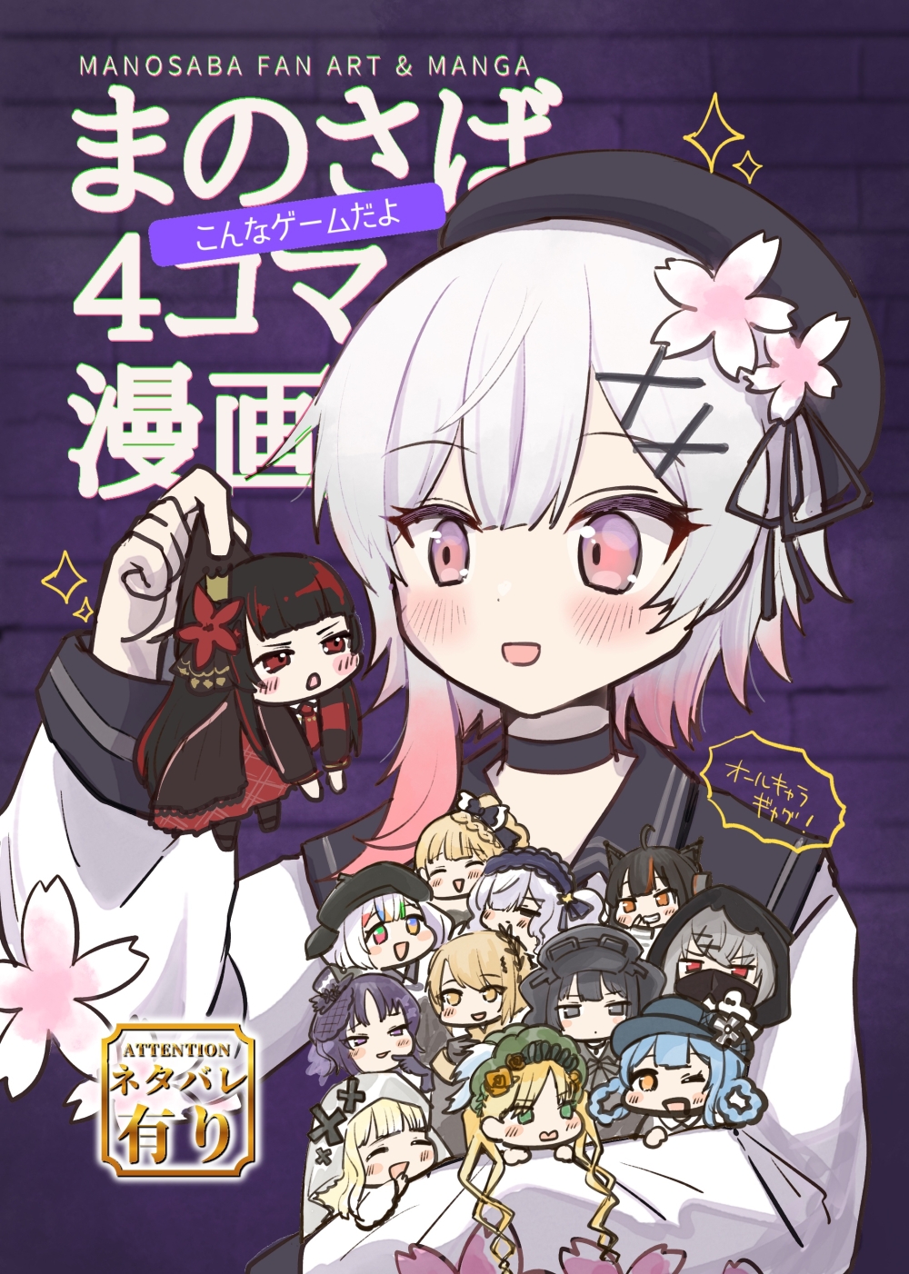 まのさばこんなゲームだよ4コマ漫画本