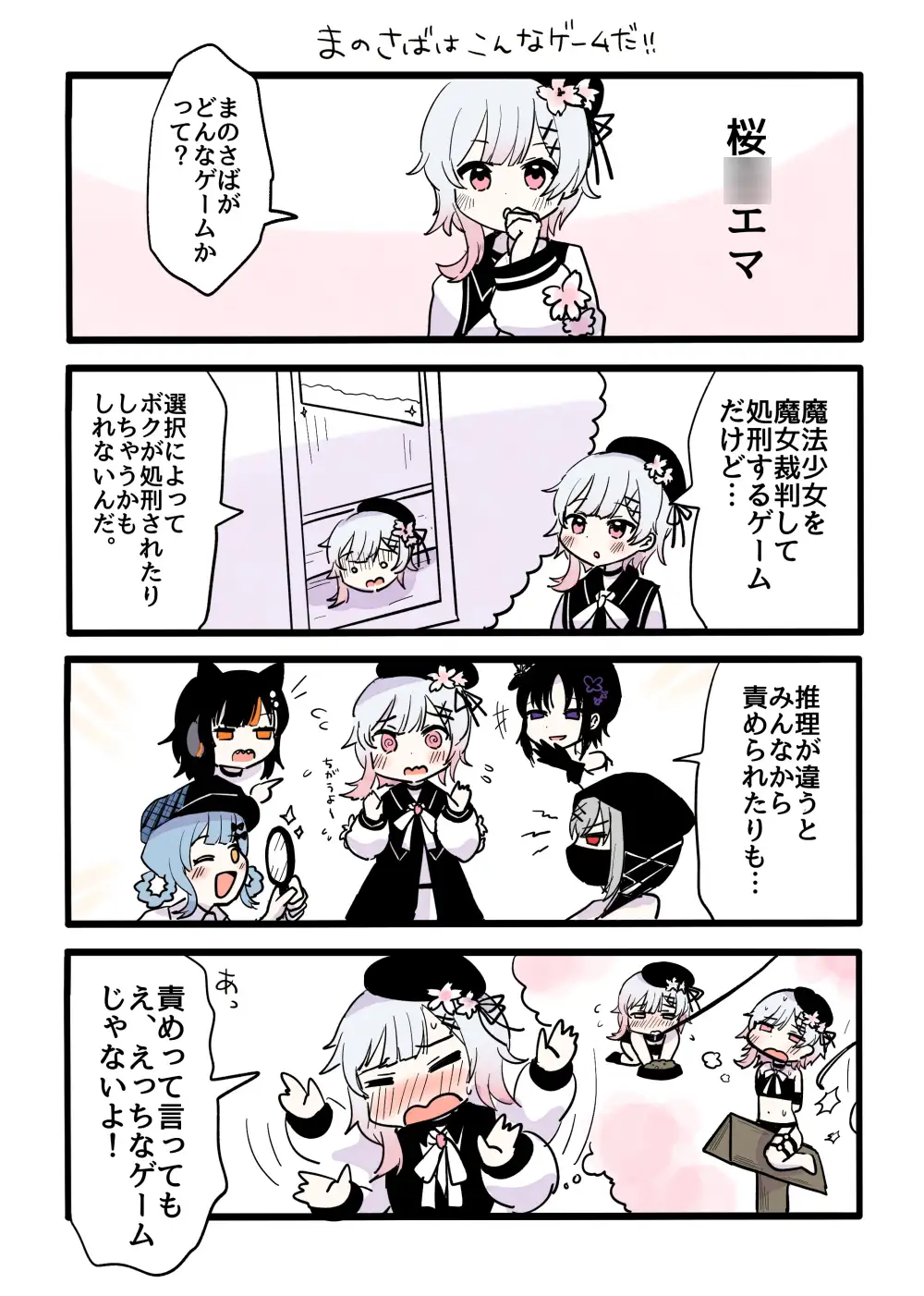 まのさばこんなゲームだよ4コマ漫画本 サンプル画像 3