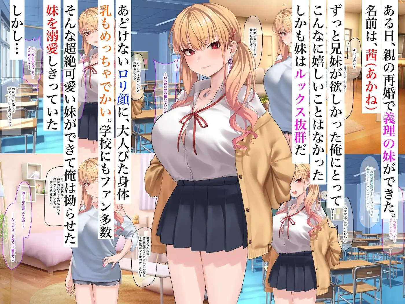 俺は義妹が好きすぎるっ サンプル1