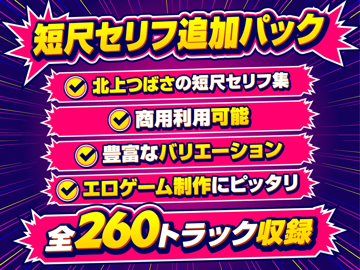 【追加パック】商用利用も可能なR18音声素材第9弾: 北上 つばさ