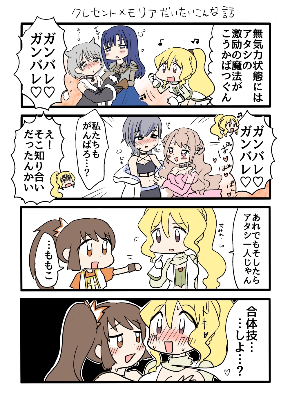 おめでとうまどドラ1stAnniversary4コマまんが