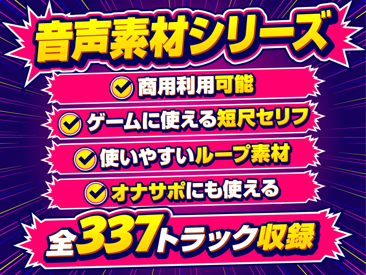 【コンプリートパック】商用利用も可能なR18音声素材第9弾: 北上 つばさ