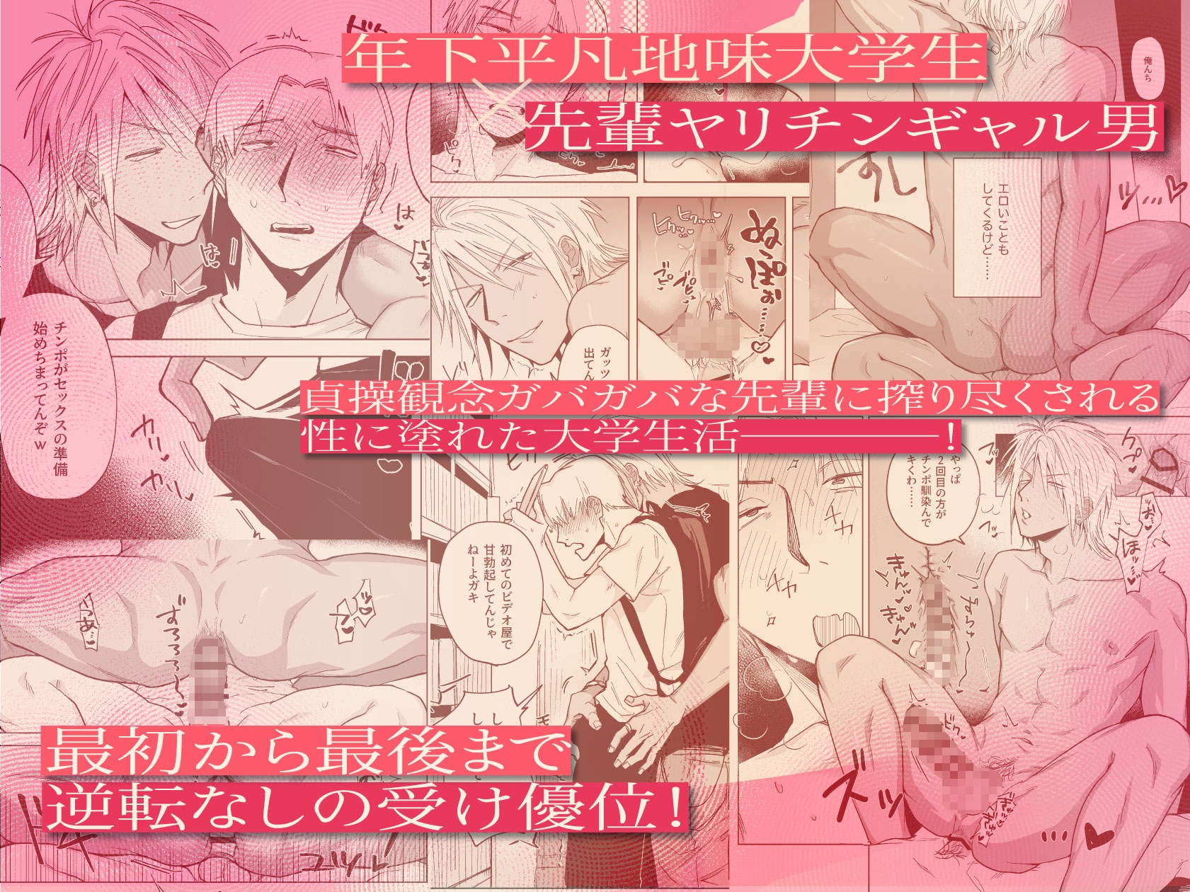 セックスできればなんでもいい先輩に何もかも塗り替えられる大学性ライフ 画像1