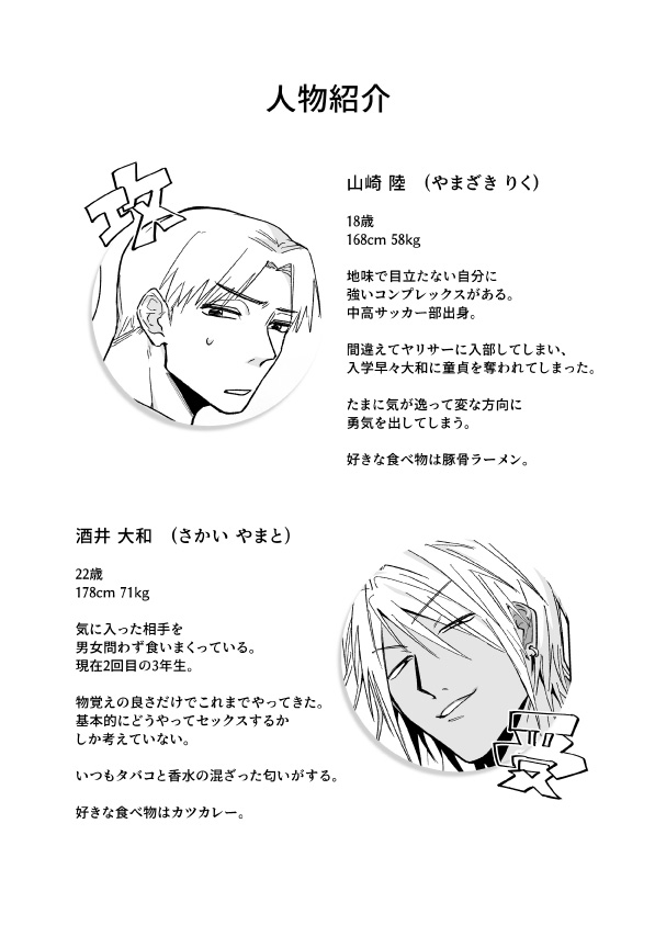 セックスできればなんでもいい先輩に何もかも塗り替えられる大学性ライフ 画像4