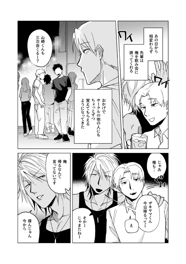 セックスできればなんでもいい先輩に何もかも塗り替えられる大学性ライフ 画像5
