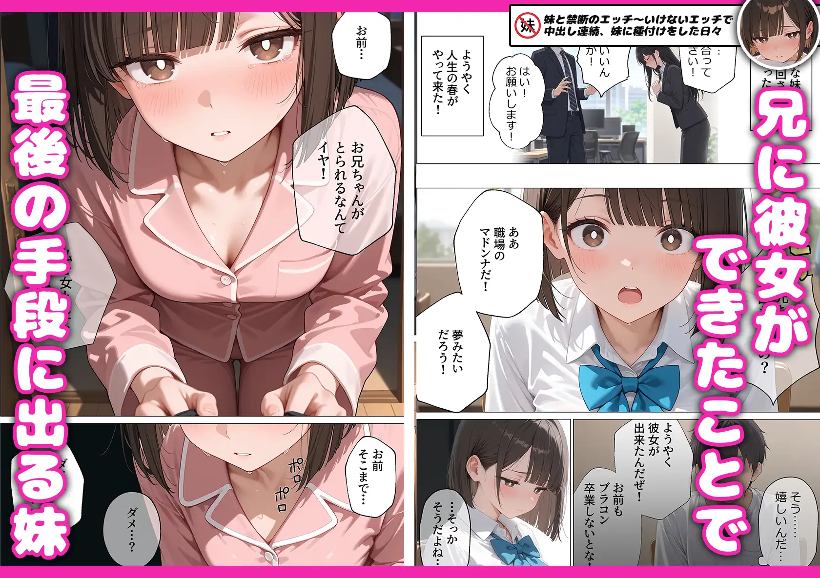 妹と禁断のエッチ〜いけないエッチで中出し連続、妹に種付けをした日々 サンプル画像 2