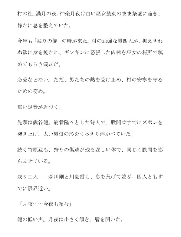 息を荒げる四人を、巫女・神楽月夜がクリとおまんこで次々と鎮める サンプル2