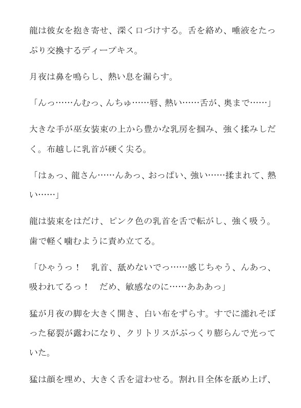 息を荒げる四人を、巫女・神楽月夜がクリとおまんこで次々と鎮める サンプル3