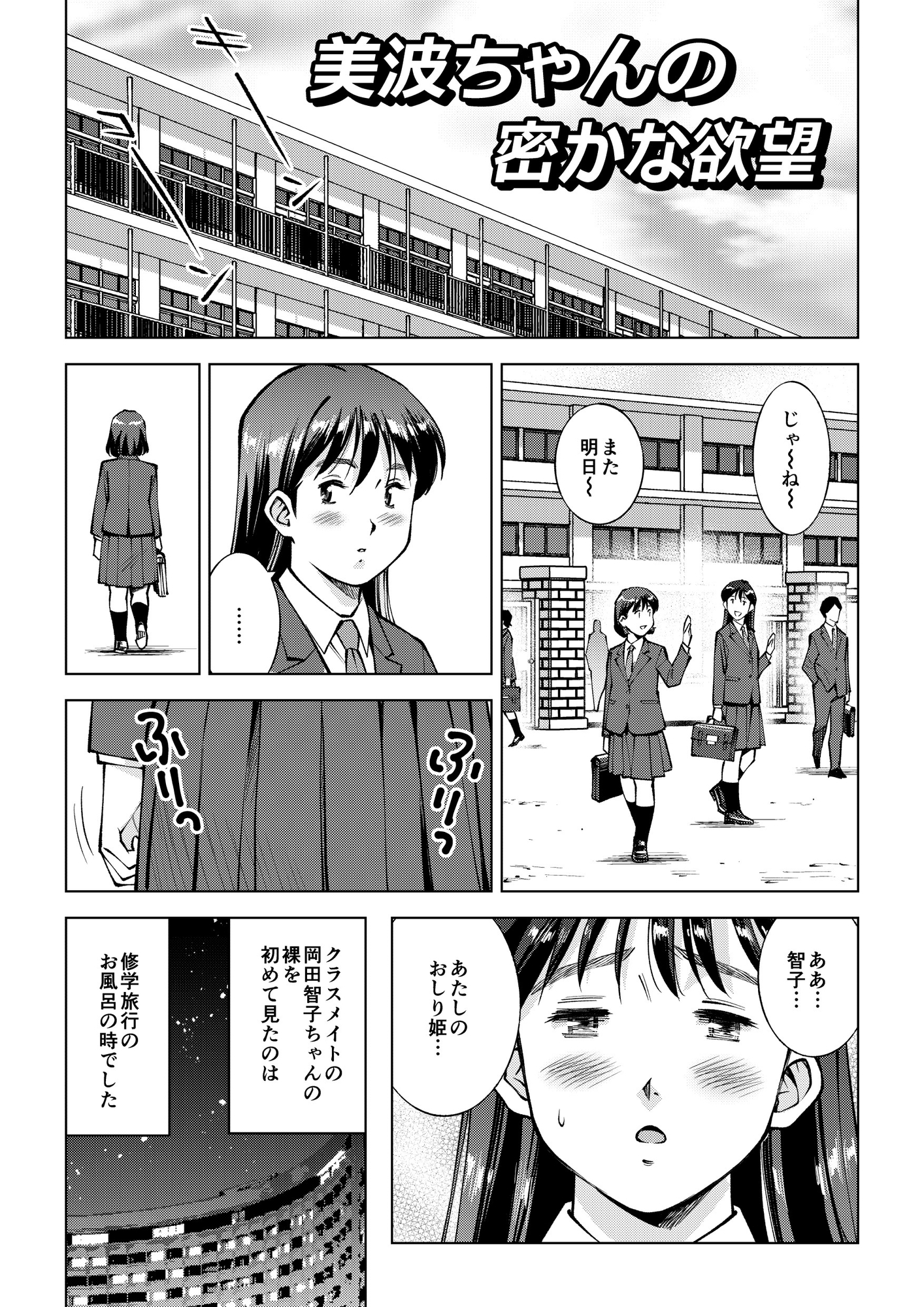 【番外編】美波ちゃんの密かな欲望-2