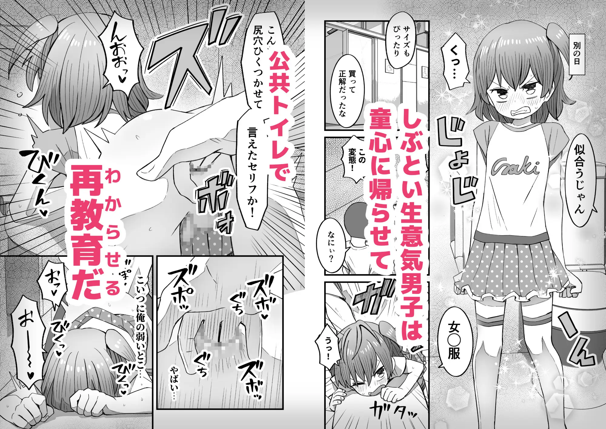 ナマイキ男の娘わからせ日記 サンプル画像 5