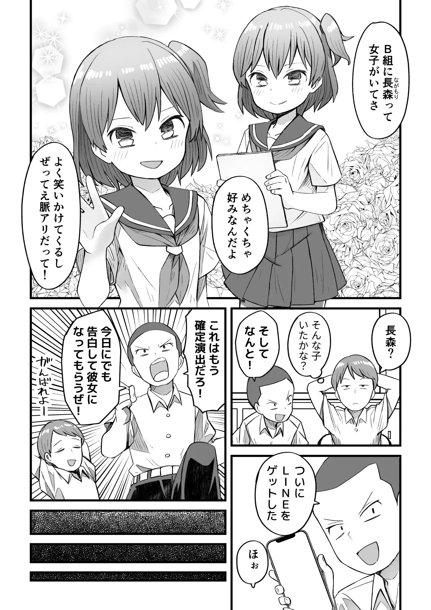ナマイキ男の娘わからせ日記 サンプル画像 7