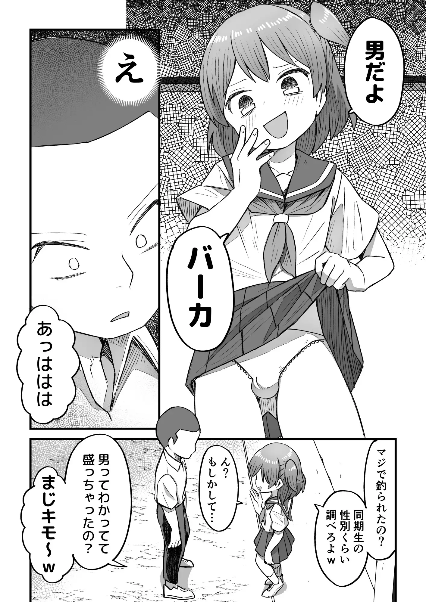 ナマイキ男の娘わからせ日記 サンプル画像 8