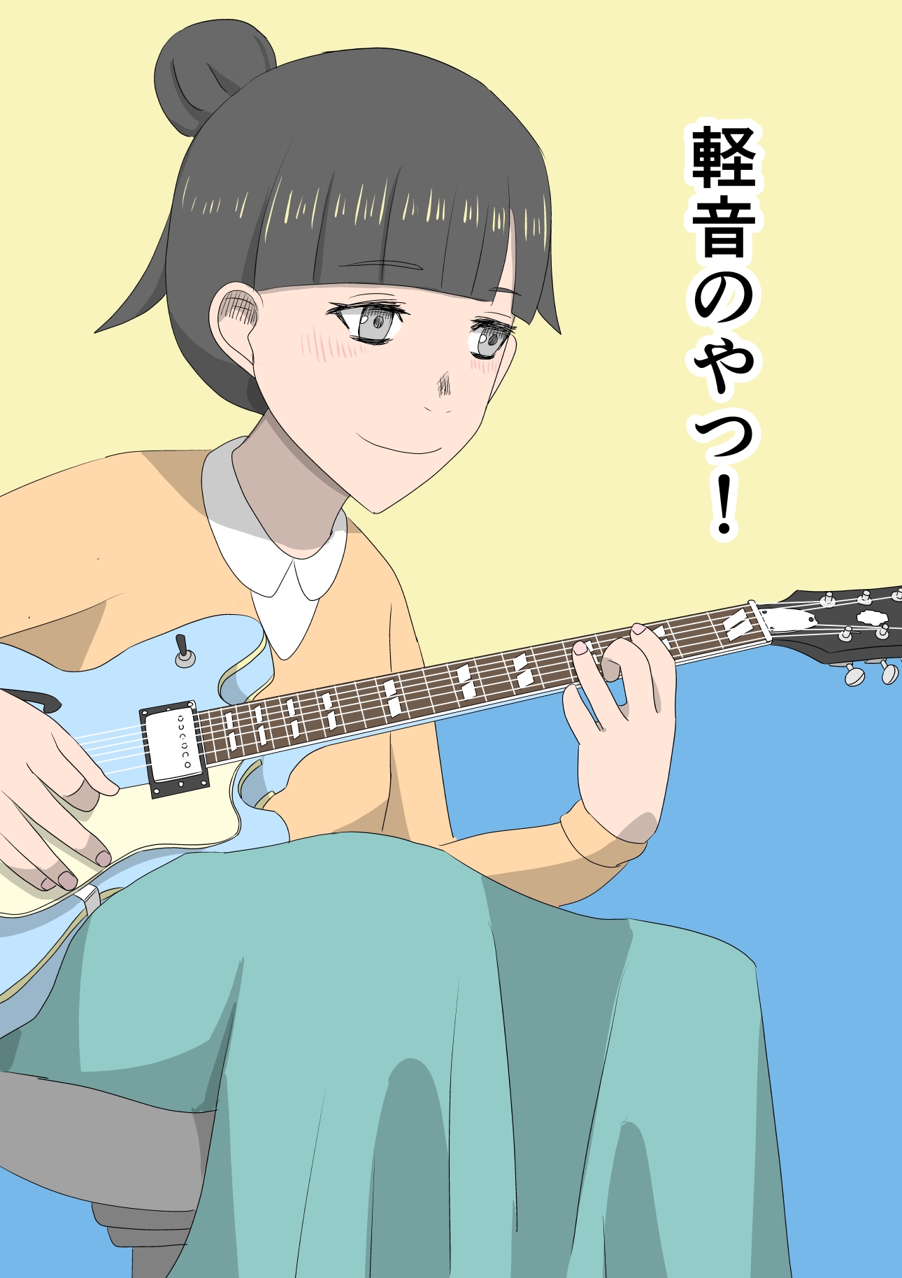 軽音のやつ！