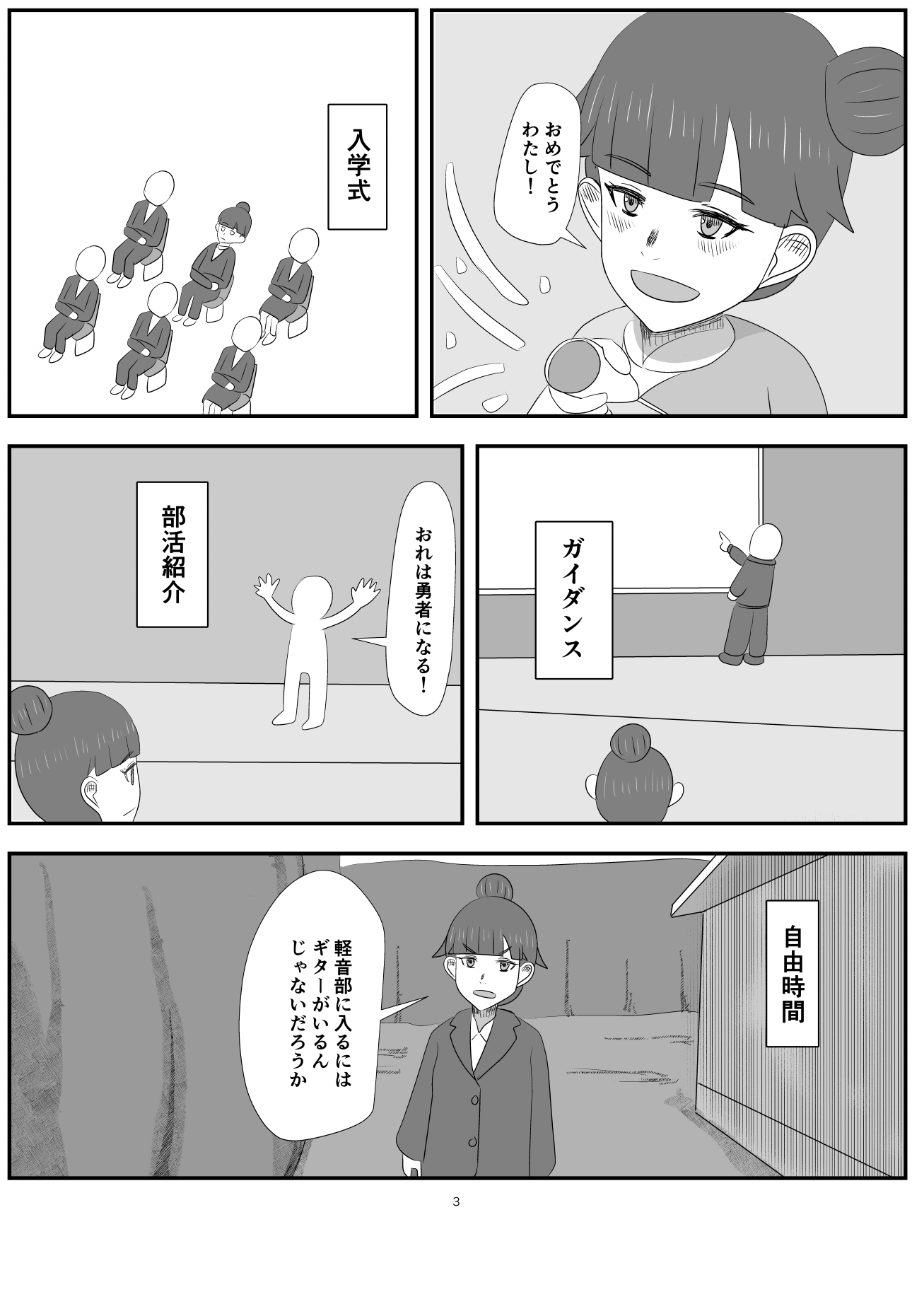 軽音のやつ！