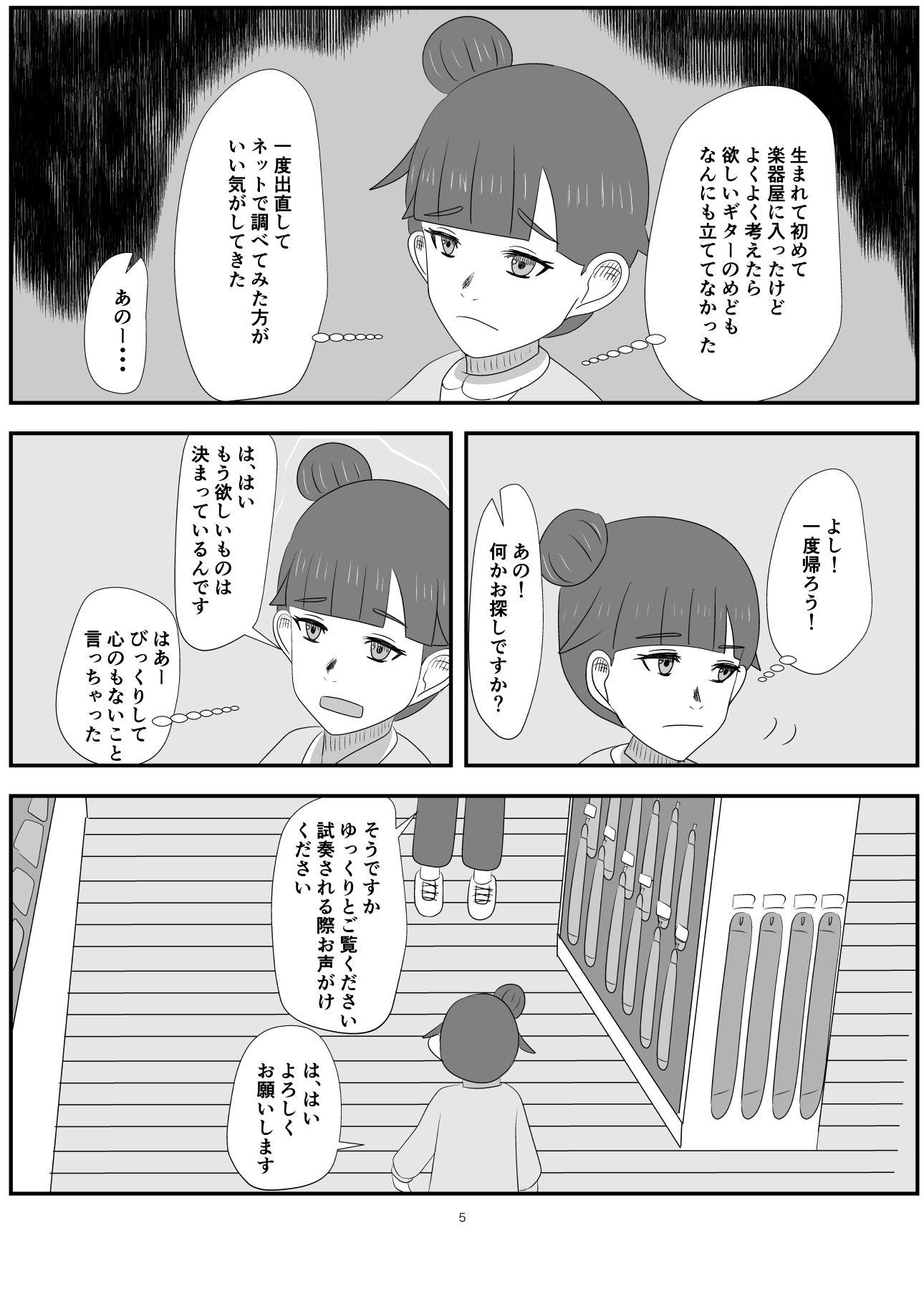 軽音のやつ！