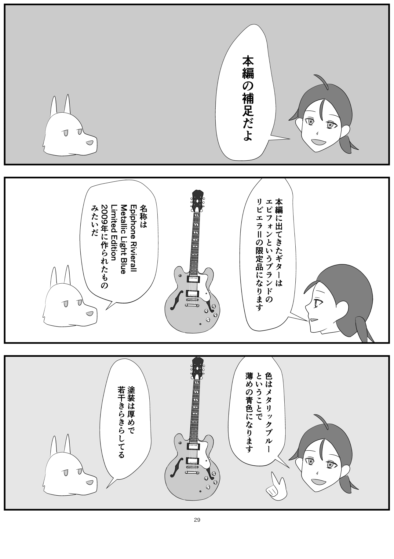 軽音のやつ！
