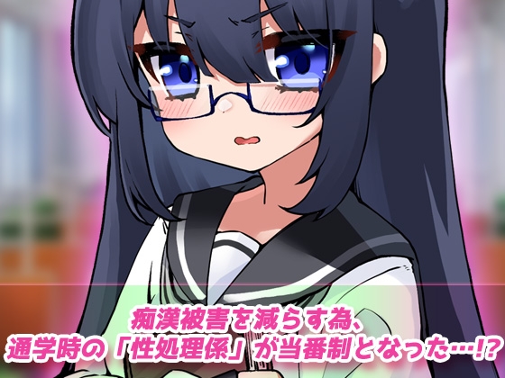 【Android版】露出電車~「痴○の性処理係」として通学する少女~Hシーン卑猥ゲーム 画像1