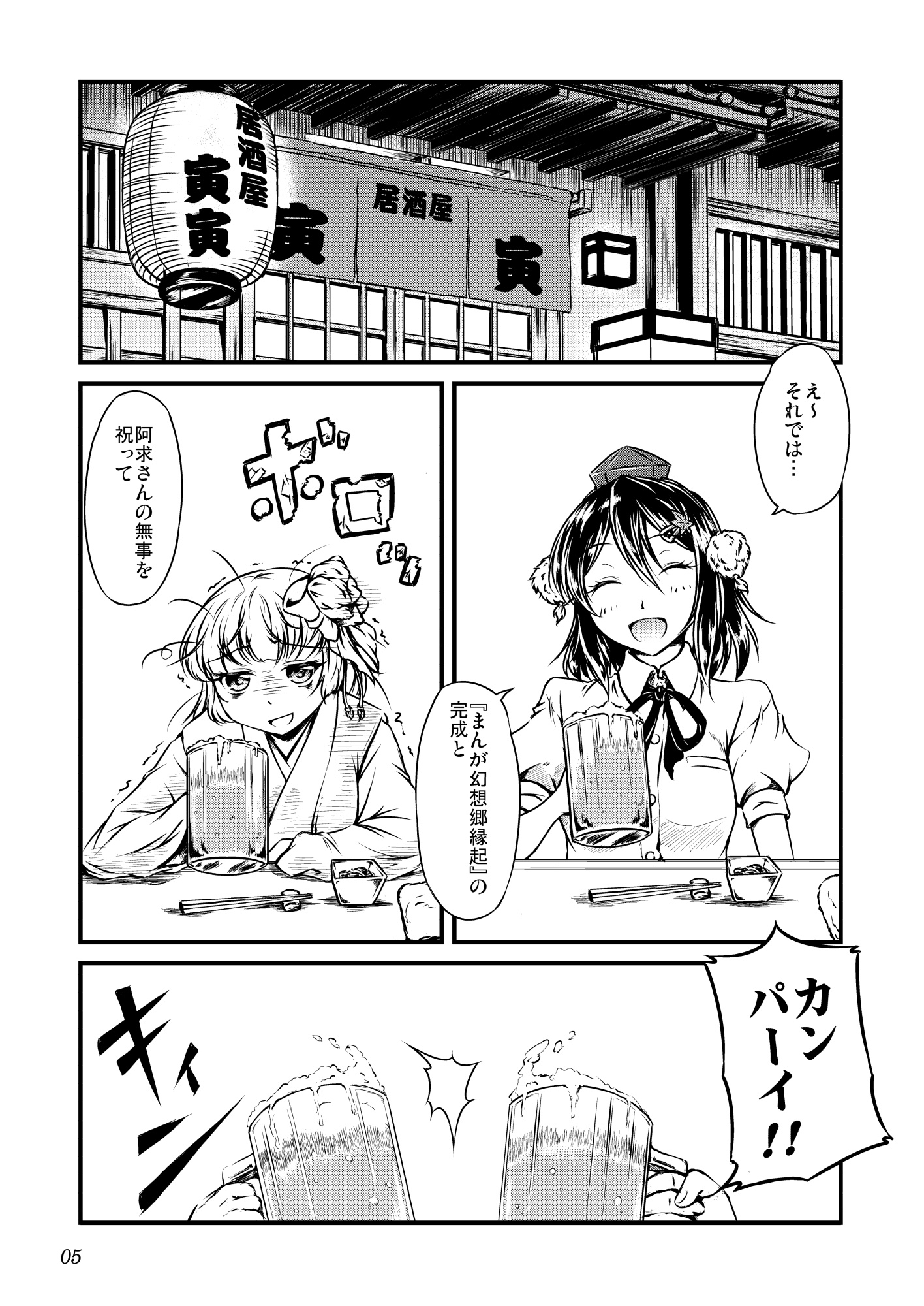 三人が呑む!
